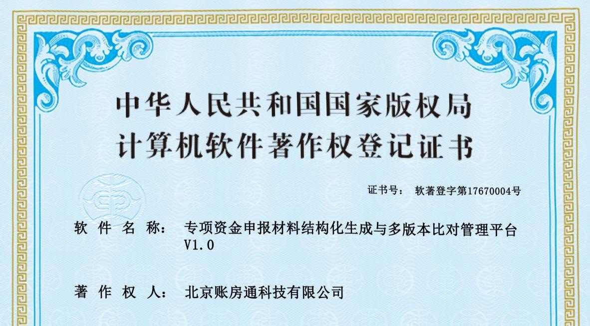 喜讯!我公司成功获批2 项软件著作权证书!